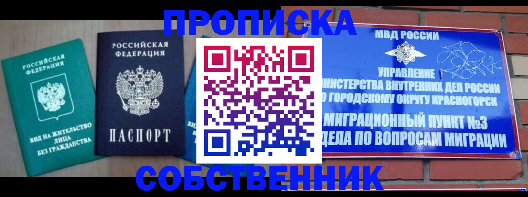 временная регистрация адрес в Лобне