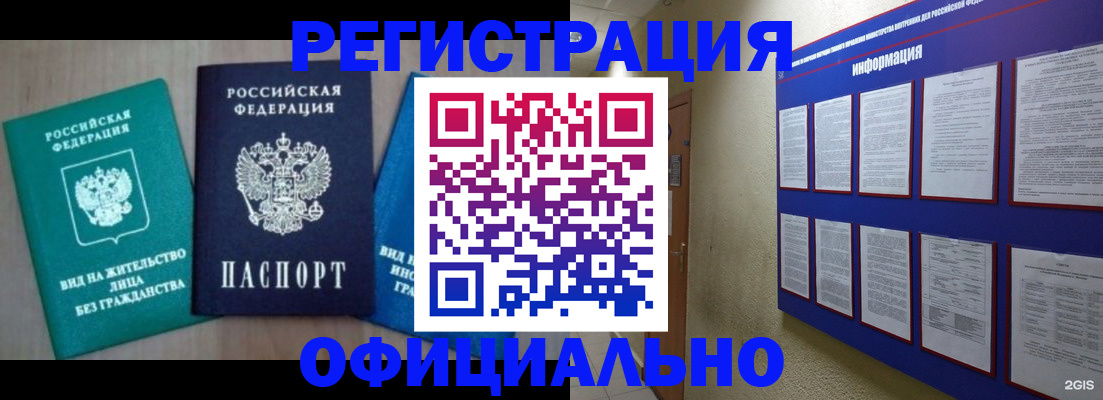 временная регистрация гарантия в Лобне