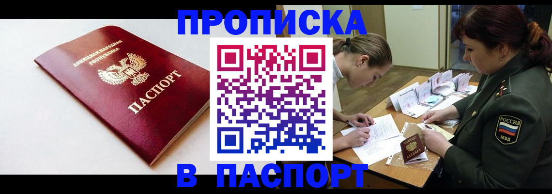 прописка для работы в Лобне