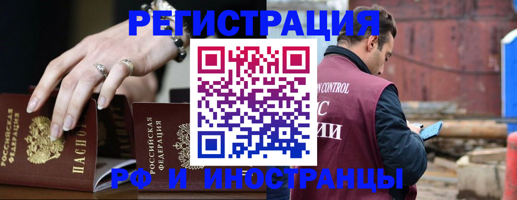 временная прописка в Лобне