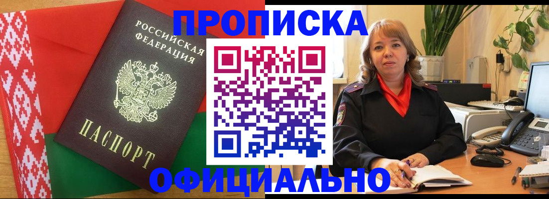 временная регистрация поиск в Лобне