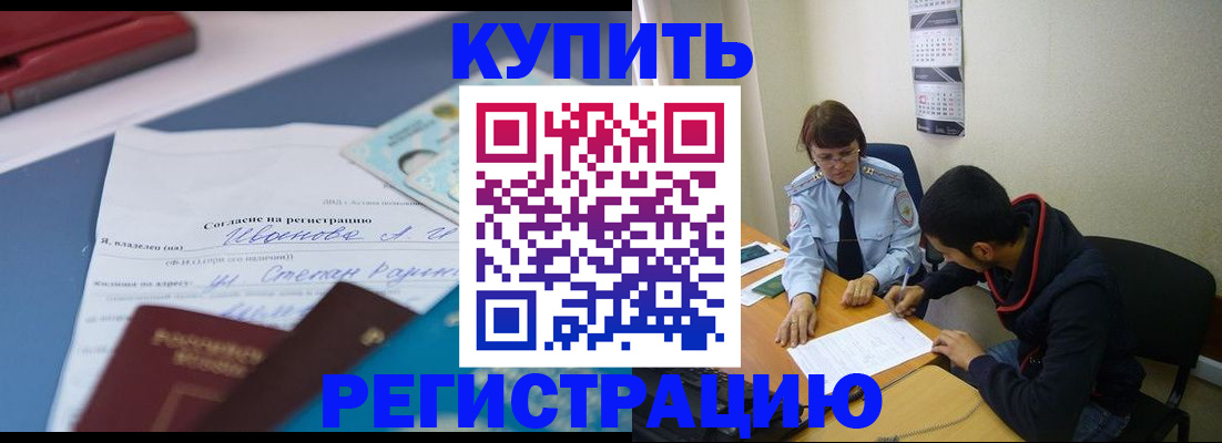 временная прописка в Лобне