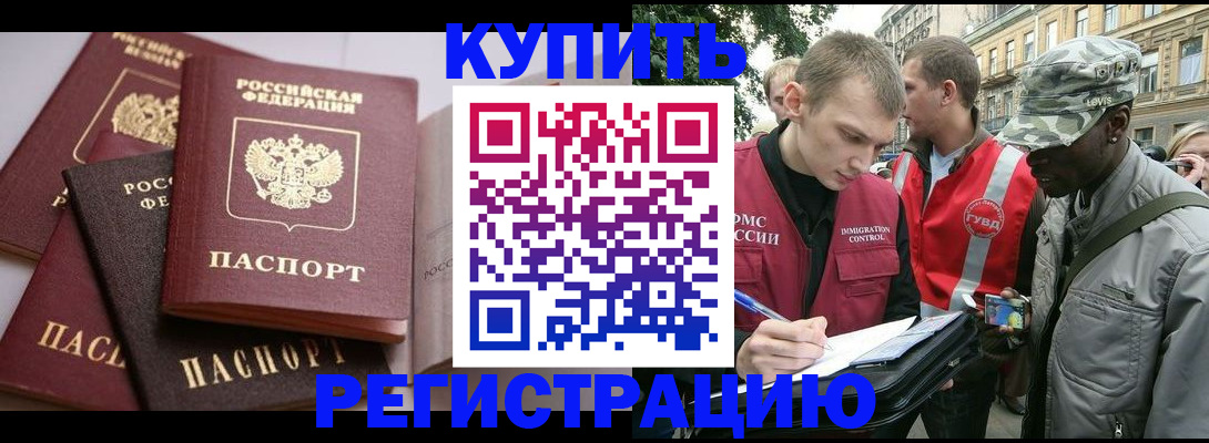 временная регистрация адрес в Лобне